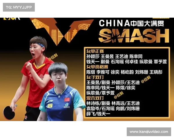 WTT总决赛新增混双项目，前七组合获资格